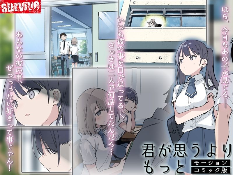 サンプル画像2:君が思うよりもっと モーションコミック版(survive) [d_412827]