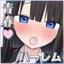 タイムリープで二度目はドスケベ学園生活 巨乳クラスメイトだらけの青春時代に帰ってきて今度の学生生活はハーレム！中出し！出来なかったこと全部やる！