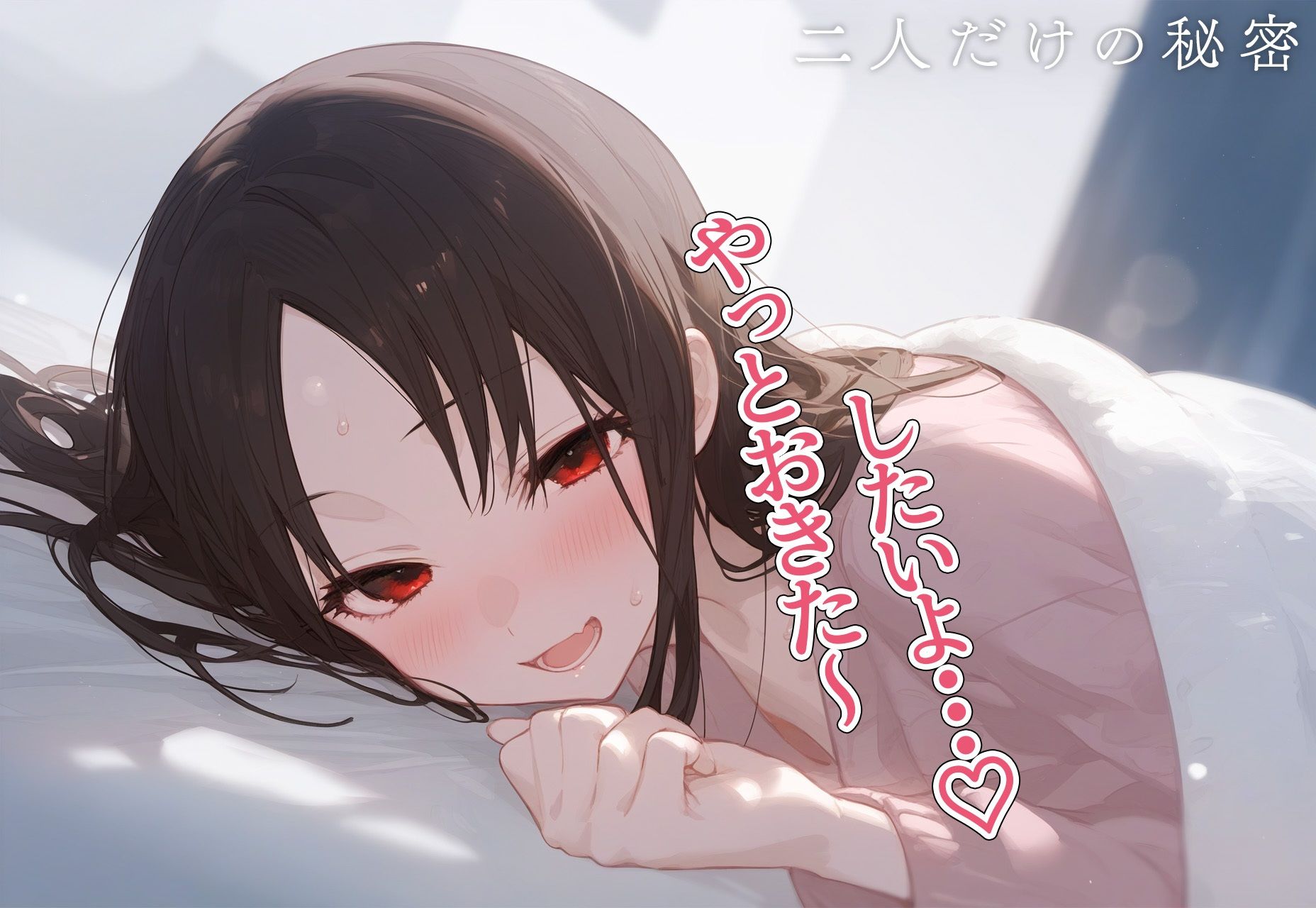 サンプル画像1:！恋愛性交！ 四宮か◯や(オ・ソマツ) [d_412948]