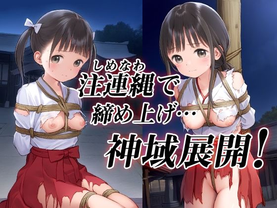 サンプル画像3:■強奪！■巫女が処女って本当なん？■強引に検証してみた■500枚■(割れ目しか勝たん！) [d_412990]