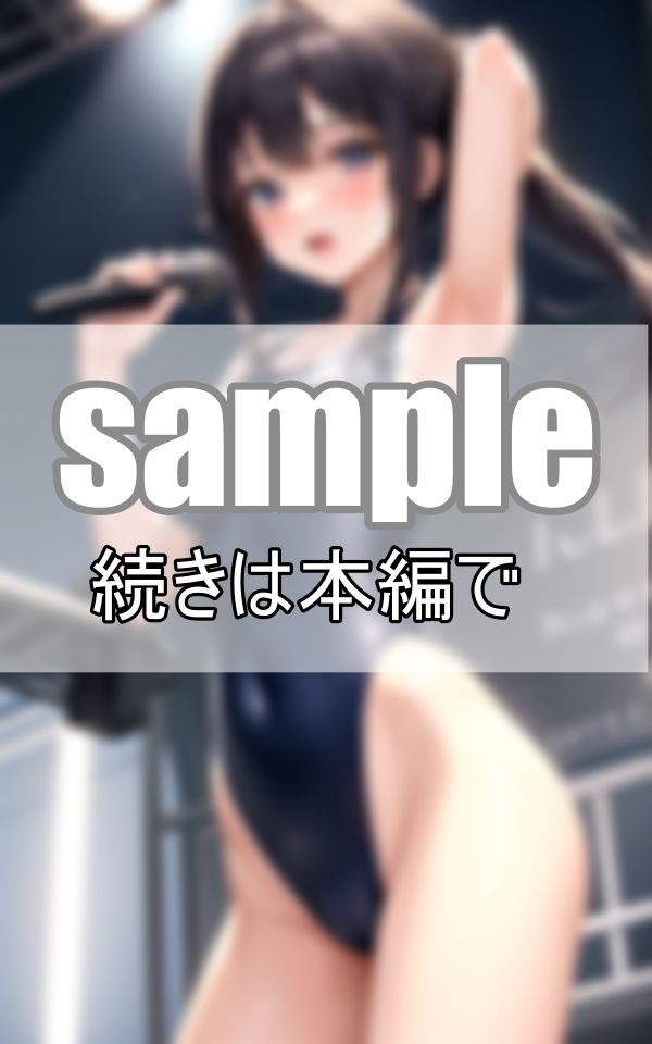 サンプル画像5:スク水アイドル 正統派妹系アイドルデビュー！(りんごあめ) [d_413004]