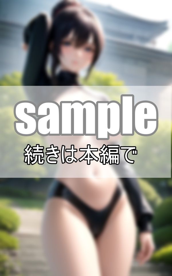 サンプル画像3:忍びの女 女忍爆乳くノ一(みるくしふぉん) [d_413011]