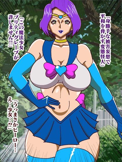 サンプル画像4:奥様ヒロイン現役復帰 （元）魔法少女プリティグレープ(舞狩の屋台) [d_413047]