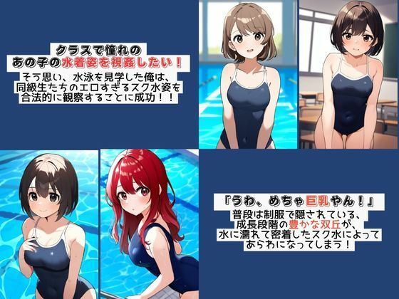 サンプル画像1:プールサイドで同級生のスク水姿を見学してから妄想でオナニーする人のための本(永愛産業) [d_413062]