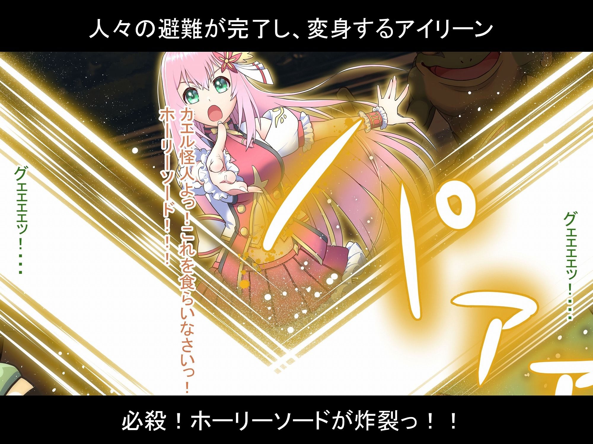 サンプル画像6:光の戦姫アイリーン〜変身ヒロインが敗北してカエル怪人になっちゃうなんて絶対ありえないんだからっっっ〜(歪-yugami-) [d_413065]