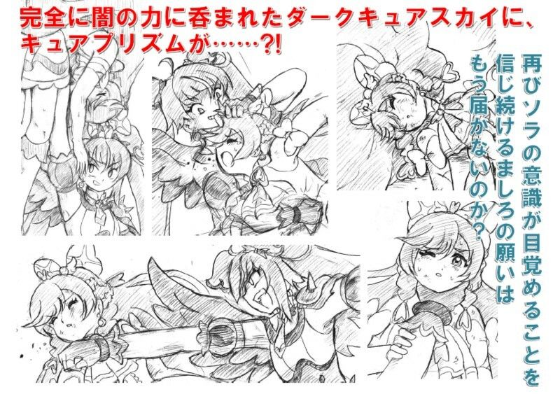 サンプル画像4:それでも私はソラちゃんを信じてる！(丁字屋残党) [d_413075]