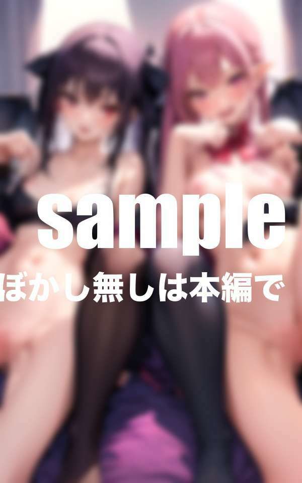 サンプル画像1:異世界ハーレム小悪魔ビッチ 淫乱サキュバス姉妹が逆夜●いで連続いき(むにむにの森) [d_413237]