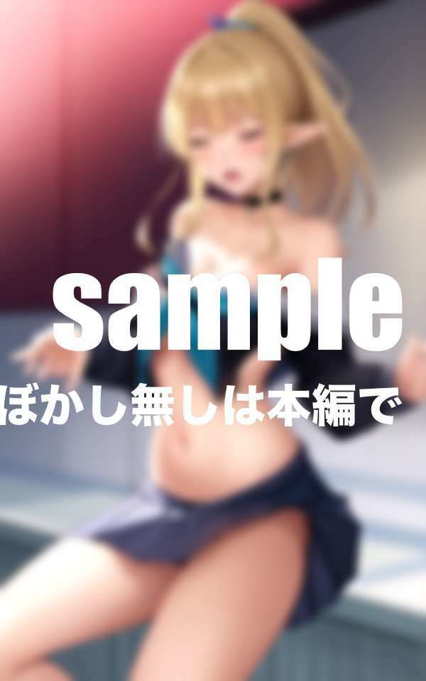 サンプル画像5:催●の力でエルフ女子をHにしちゃう(最高の妄想) [d_413240]