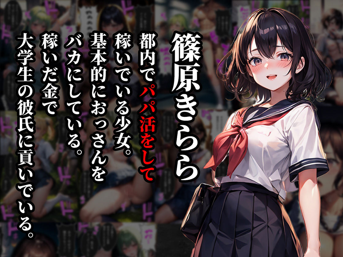 サンプル画像3:3人の女子校生が大人たちにマワされまくる話【パパ活・痴○・青姦編】(aiもみむ出版) [d_413259]