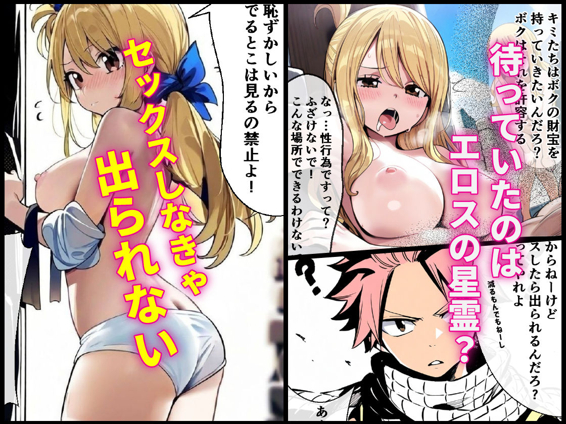 サンプル画像2:HしないとクリアできないS級クエスト（フェ〇リーテイル））(どり〜むらんど☆) [d_413325]