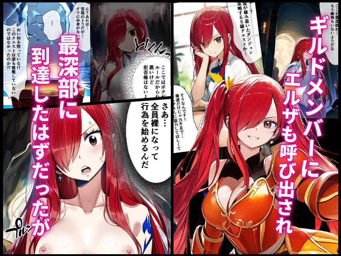 サンプル画像6:HしないとクリアできないS級クエスト（フェ〇リーテイル））(どり〜むらんど☆) [d_413325]