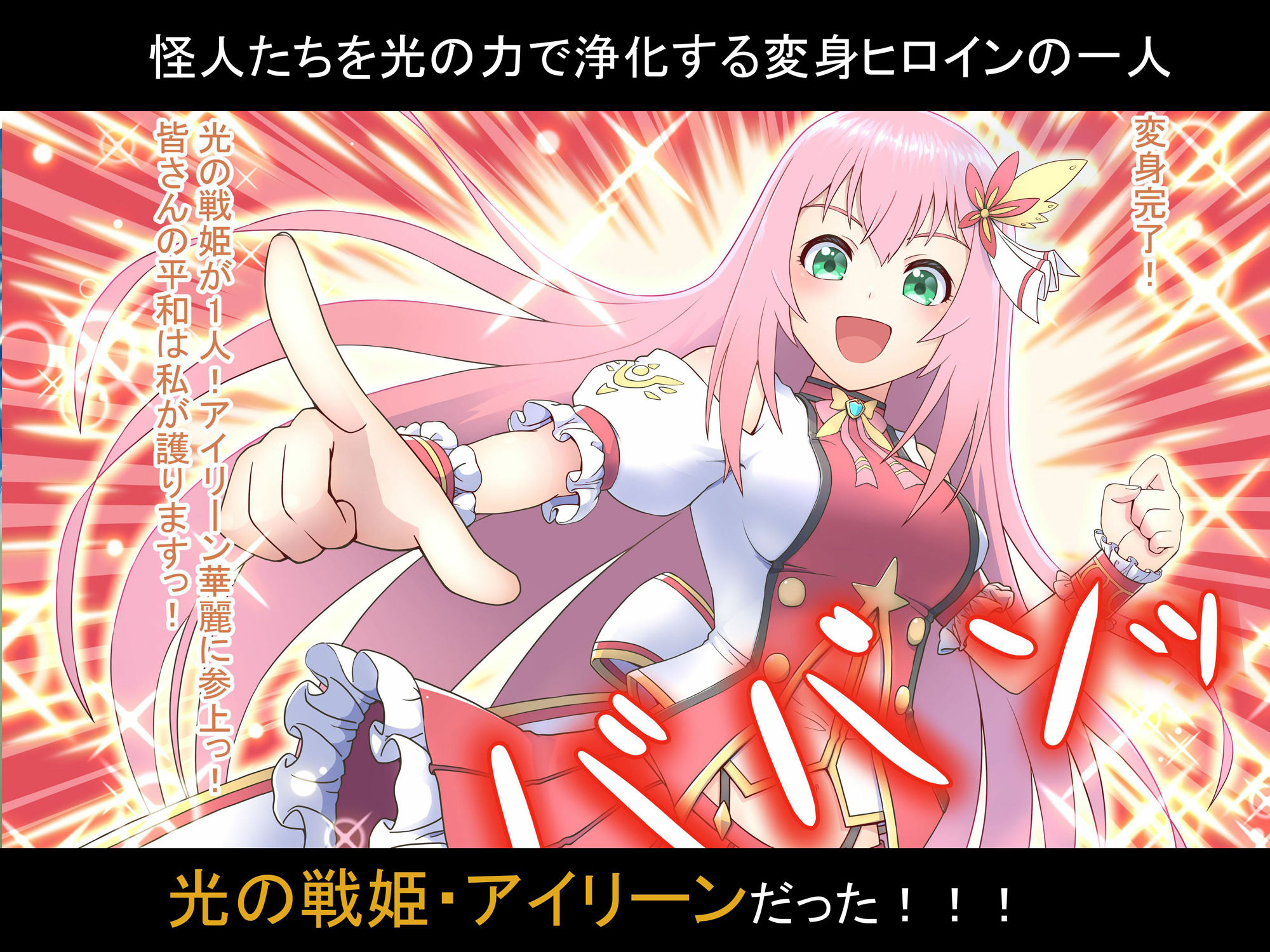 サンプル画像3:光の戦姫アイリーン〜変身ヒロインが敗北してカエル怪人になっちゃうなんて絶対ありえないんだからっっっ〜(歪-yugami-) [d_413330]