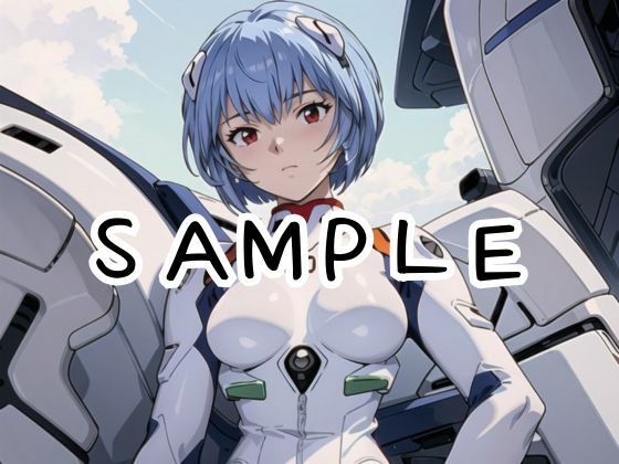 サンプル画像1:パイロットが足りません！！子づくりセックス、がんばれ綾波！！(あなたのヒロ淫ズ) [d_413508]