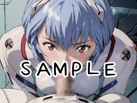 サンプル画像4:パイロットが足りません！！子づくりセックス、がんばれ綾波！！(あなたのヒロ淫ズ) [d_413508]