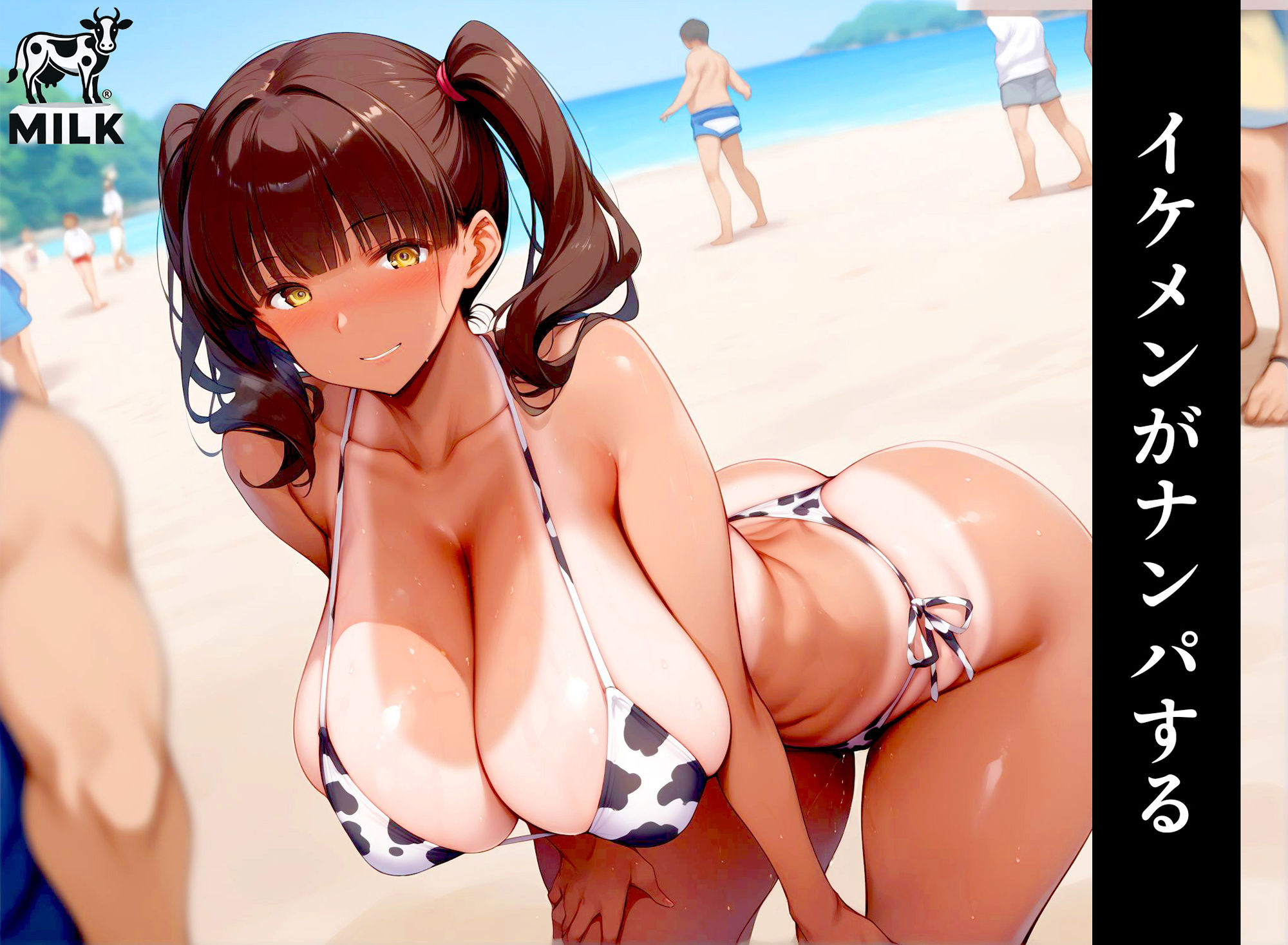 洗脳ミルクタンク