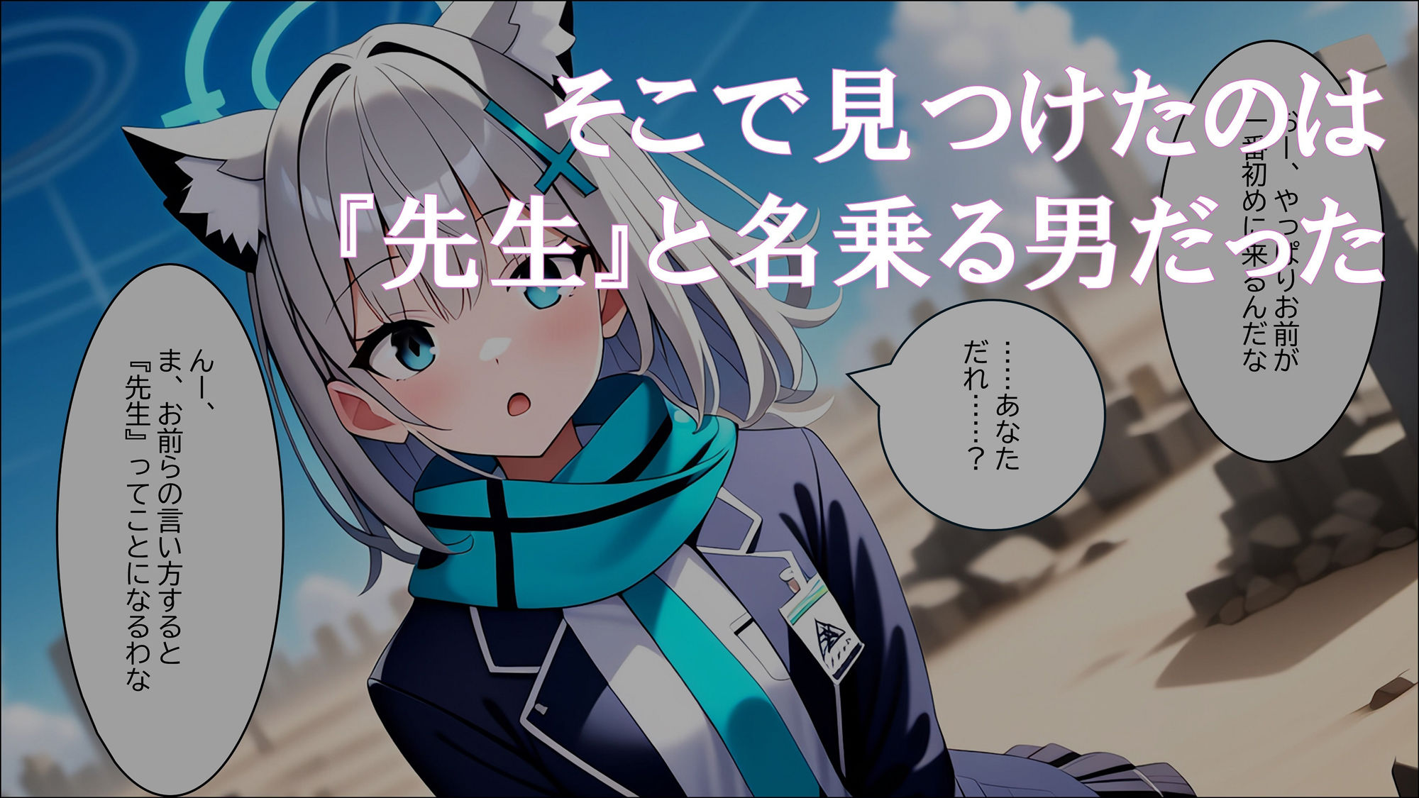 サンプル画像2:日常が『先生』に浸食された日 シロコ編(ほしあかりワークス) [d_413539]