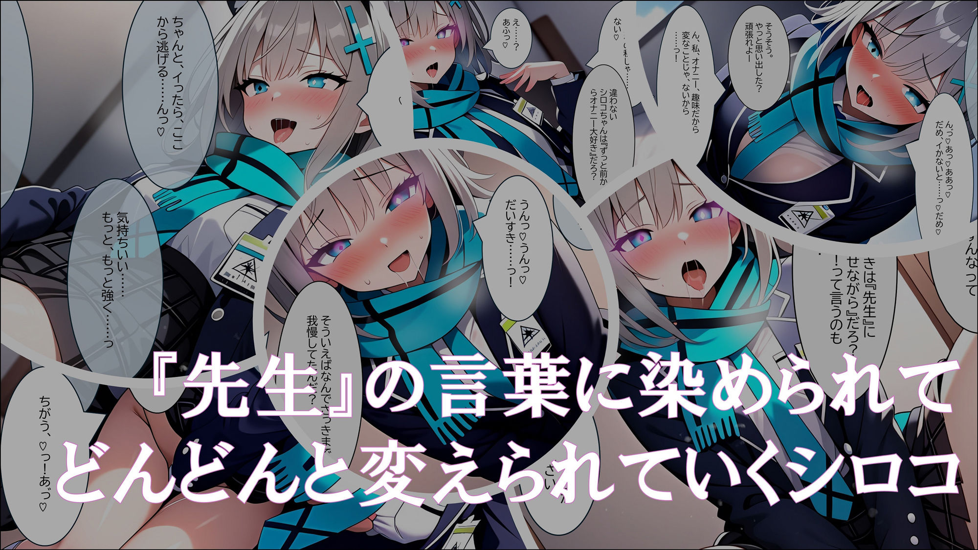 サンプル画像4:日常が『先生』に浸食された日 シロコ編(ほしあかりワークス) [d_413539]