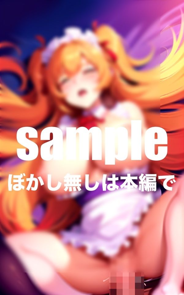 サンプル画像3:爆乳メイドの連続絶頂イキ(AI生成com) [d_413634]