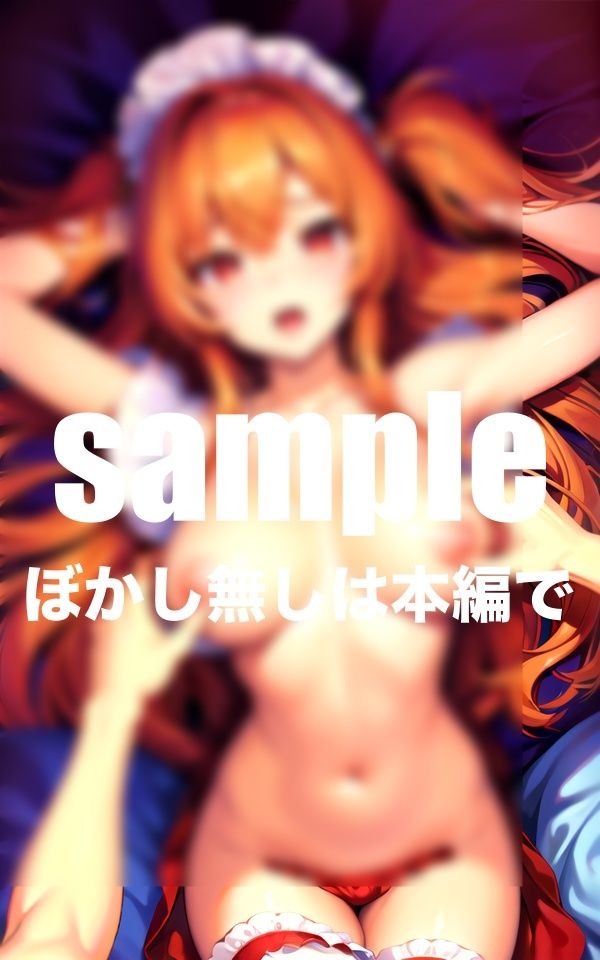 サンプル画像6:爆乳メイドの連続絶頂イキ(AI生成com) [d_413634]