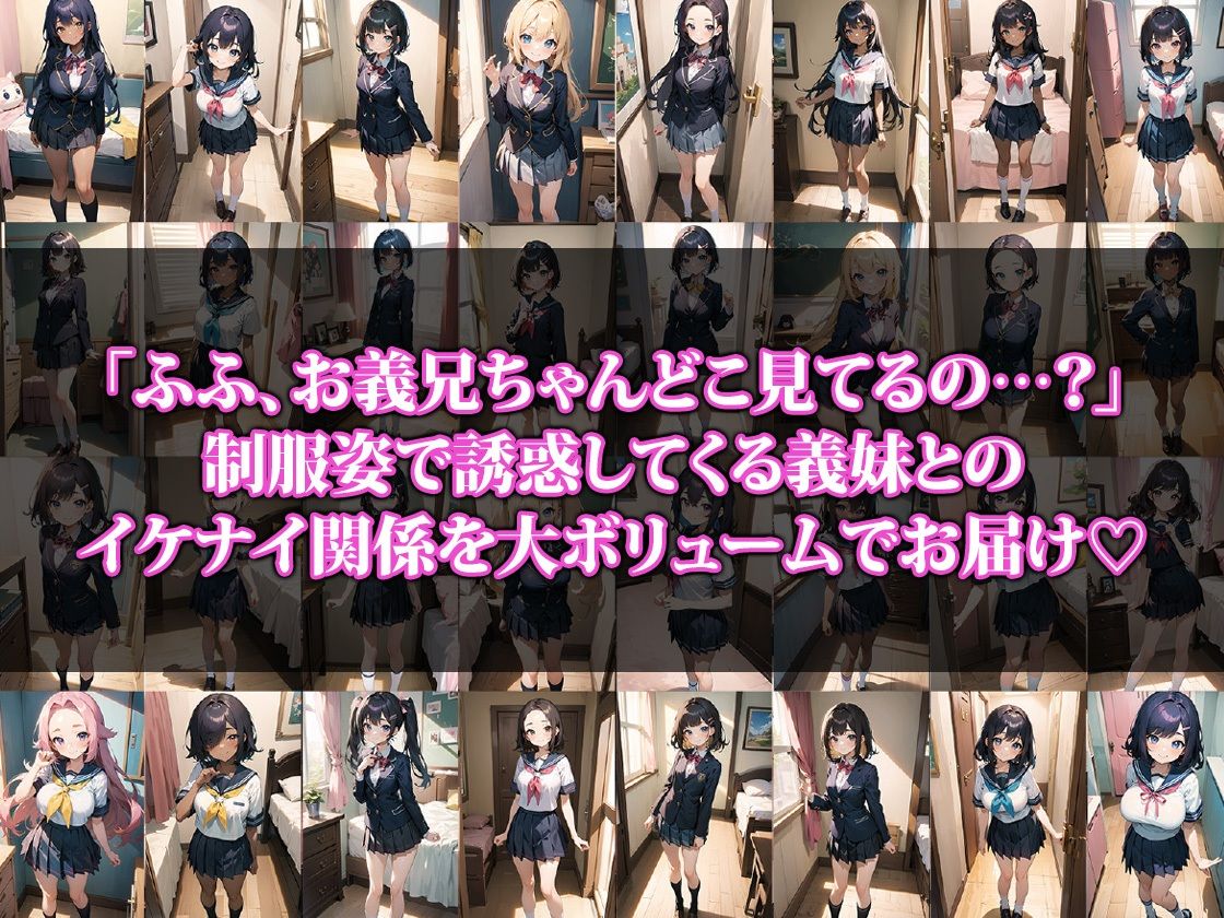 サンプル画像1:ナマイキ制服義妹の誘惑(猫パンチ) [d_413640]