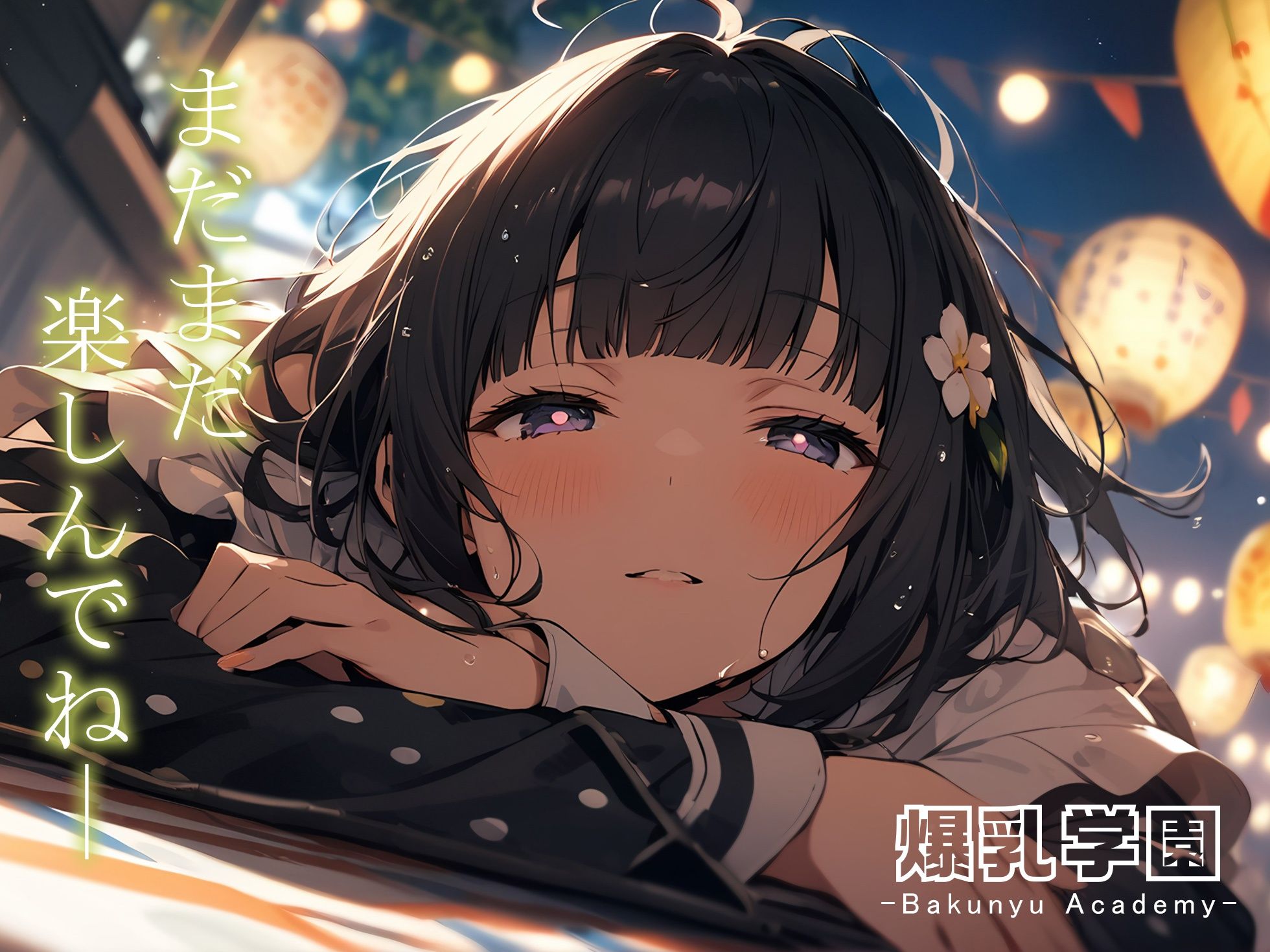 サンプル画像1:爆乳学園 文化祭 -Bakunyu Festival- vol.3(勃ちひろし) [d_413708]