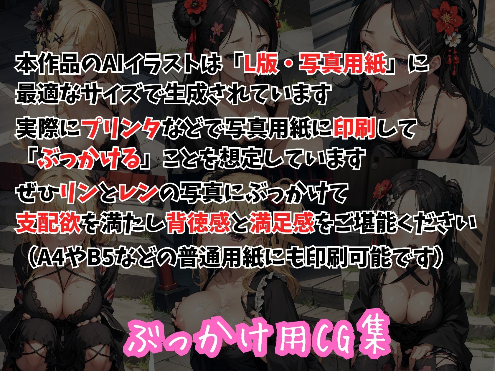 サンプル画像3:ハニートラップ ぶっかけ用CG集 和ゴス編(はちみつ本舗) [d_413795]