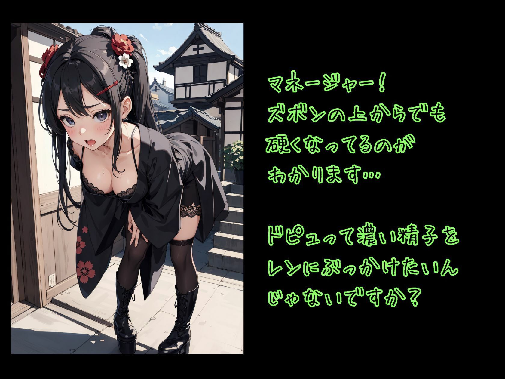 サンプル画像5:ハニートラップ ぶっかけ用CG集 和ゴス編(はちみつ本舗) [d_413795]