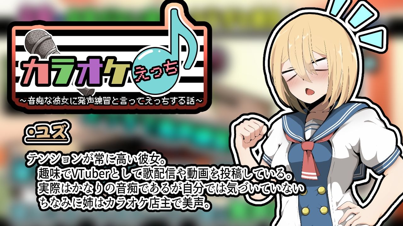 サンプル画像3:カラオケえっち〜音痴な彼女に発声練習と言ってえっちする話〜アニメーション(かにのあわ) [d_413822]