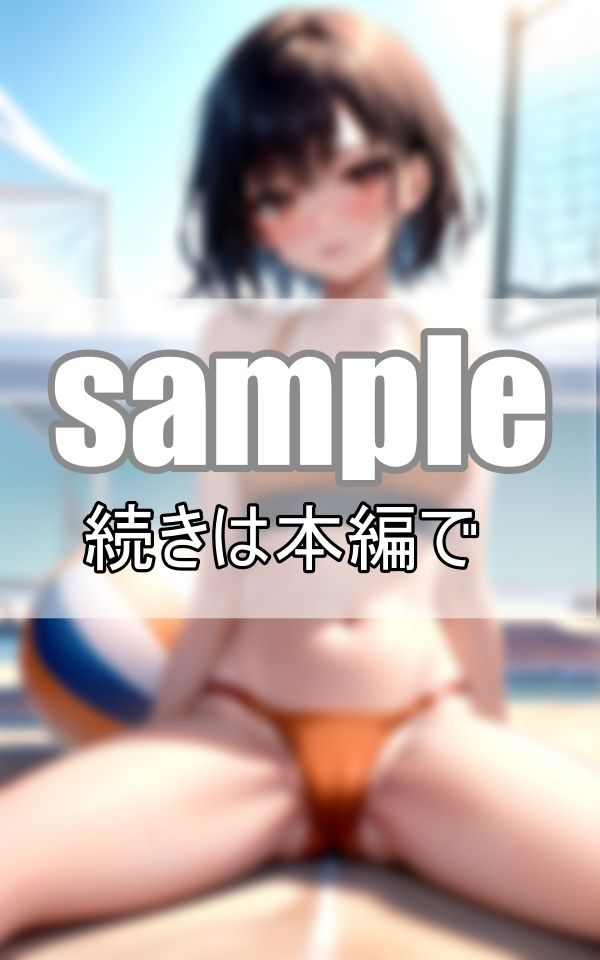 サンプル画像5:強豪ビーチバレー部の特別個人レッスン 汗だくな身体を全部コーチに暴かれる(ぱこぱこ記念日) [d_413832]