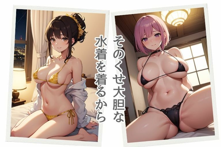 サンプル画像3:水着姿がエロすぎる爆乳彼女をたっぷり可愛がる(AIバブみ) [d_413869]