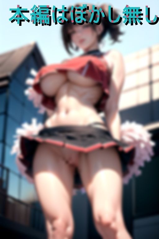 サンプル画像6:くぱぁはチアリーディングの基本中の基本なんです！(でじお) [d_413877]