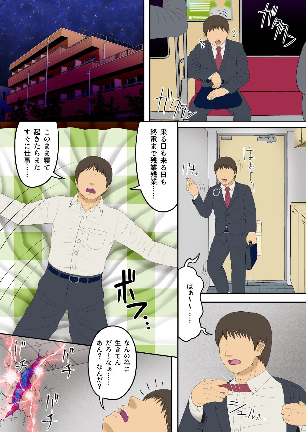 サンプル画像3:亜人録 〜くたびれ男とサキュバス、くたびれ男とキューピッド、わんぱく坊主とサキュバス一気読みセット〜(性一教) [d_413897]