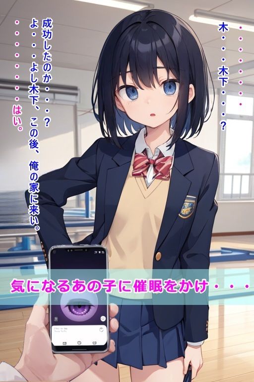 サンプル画像1:催●アプリで気になるあの子を変態肉便器に調教してみた(黒猫Z) [d_413937]