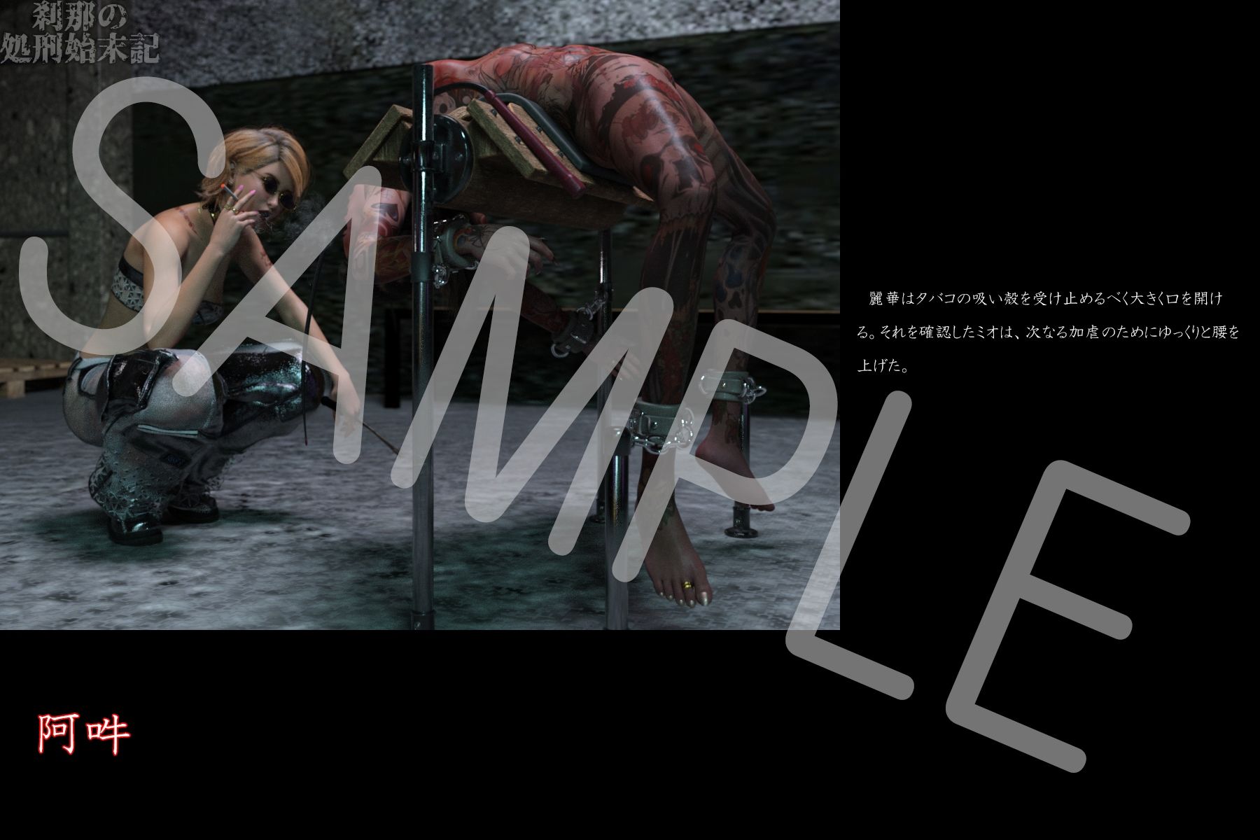 サンプル画像2:刹那の処刑始末記 天前麗華編（2） 叛逆の報い(刹那綜合経済研究所) [d_413957]