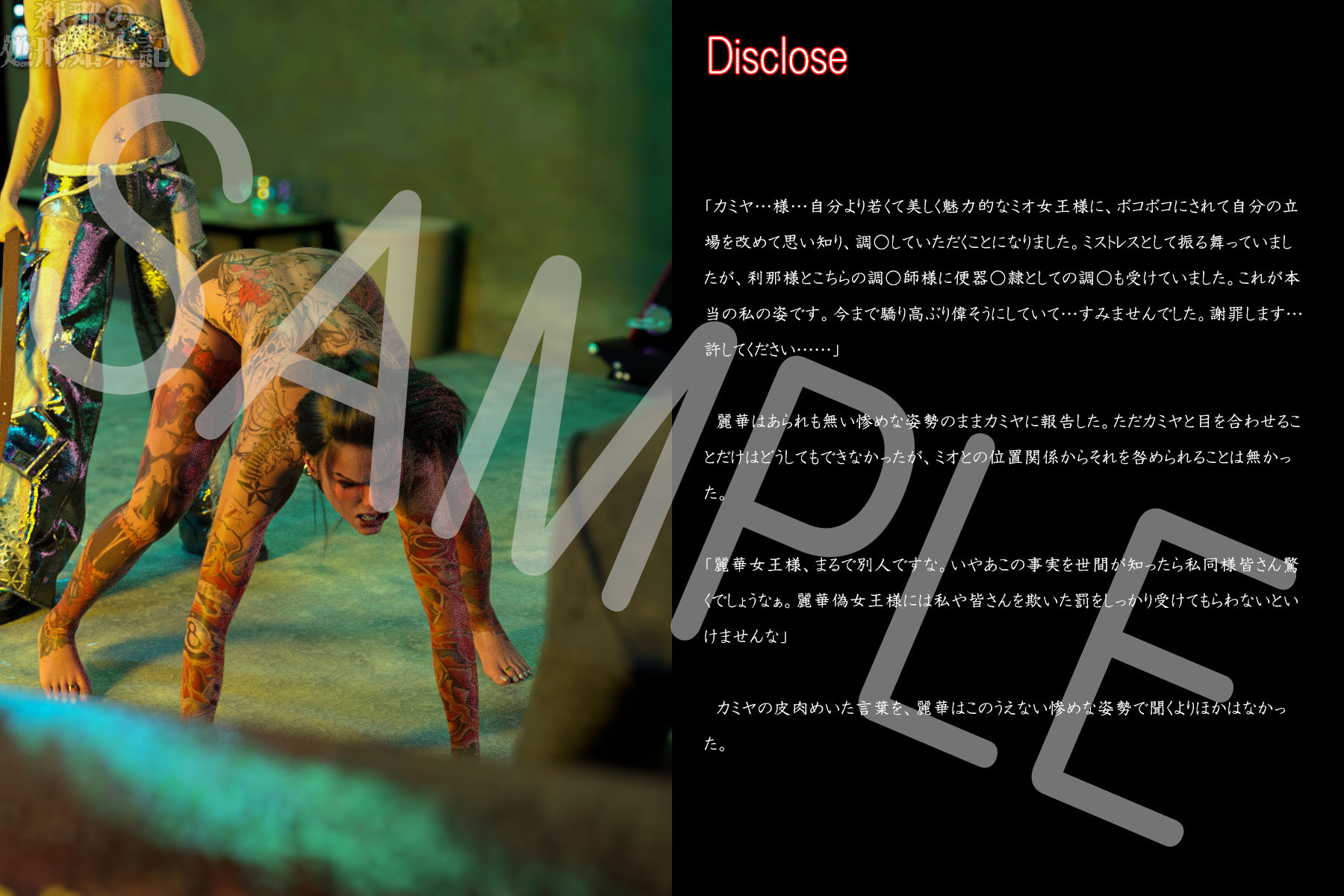 サンプル画像4:刹那の処刑始末記 天前麗華編（2） 叛逆の報い(刹那綜合経済研究所) [d_413957]