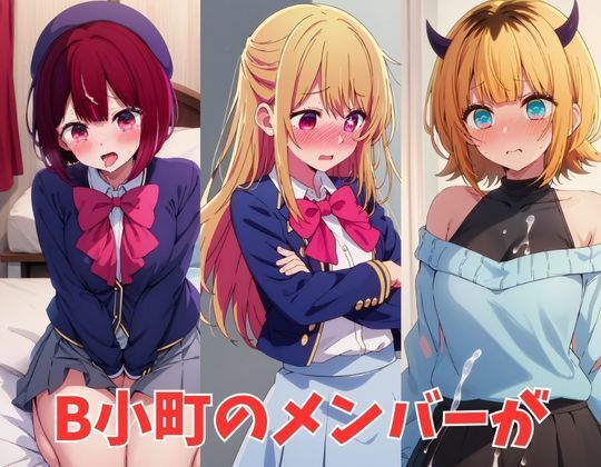 サンプル画像1:B小町孕ませ(妄想ロマン) [d_413970]