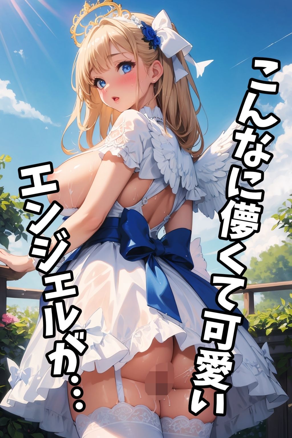 サンプル画像2:えろえろエンジェル(えちえちむふふに) [d_413981]