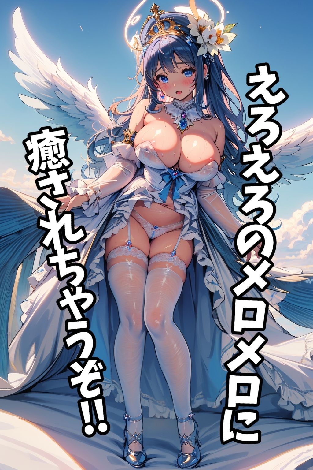 サンプル画像6:えろえろエンジェル(えちえちむふふに) [d_413981]