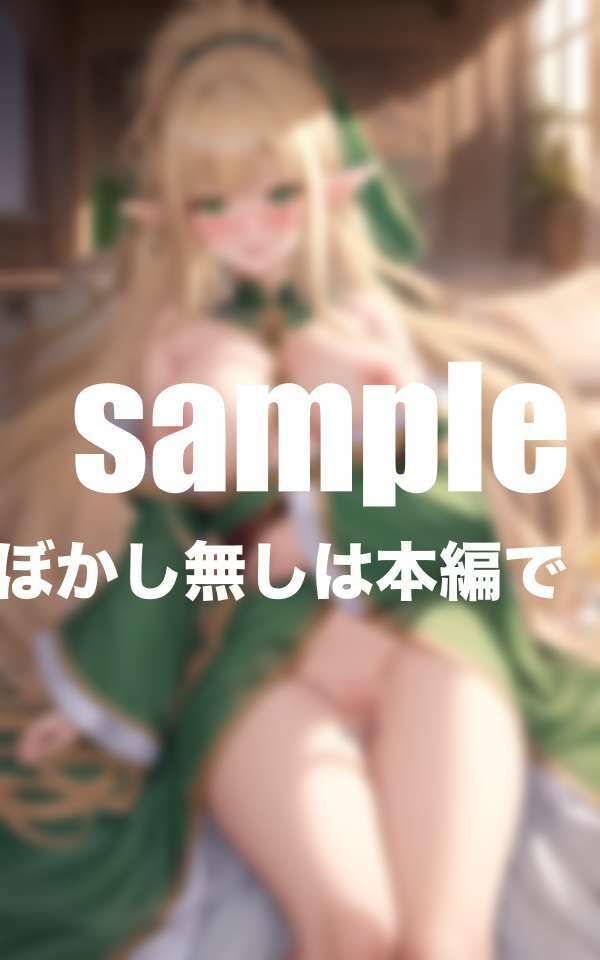 異世界ハーレム すけべエルフ召甘の画像6