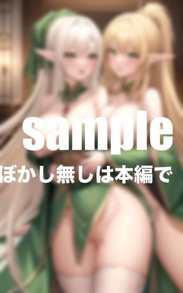 異世界ハーレム すけべエルフ召甘の画像7