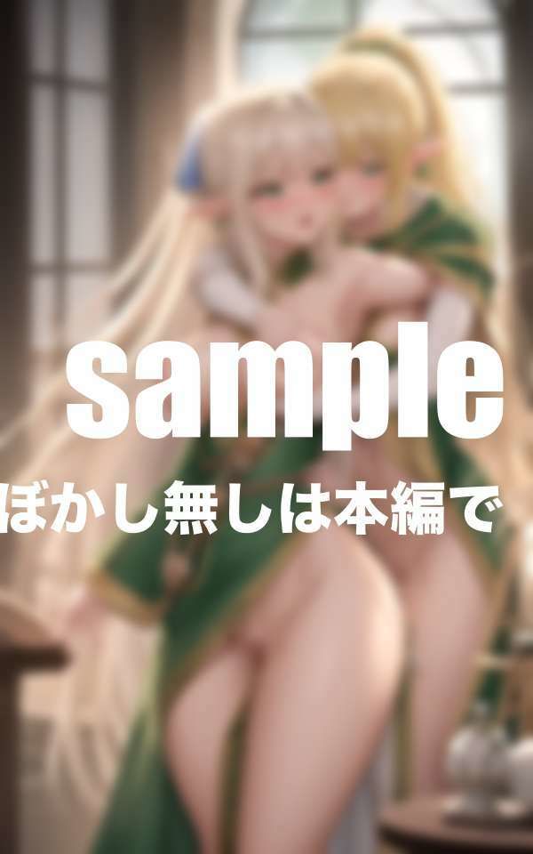 異世界ハーレム すけべエルフ召甘の画像10