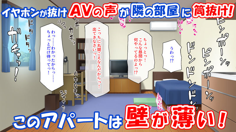 サンプル画像1:このアパートは壁が薄い！〜エッチな騒音で欲求不満な住人達とハメまくり〜(ミミズサウザンド) [d_414156]