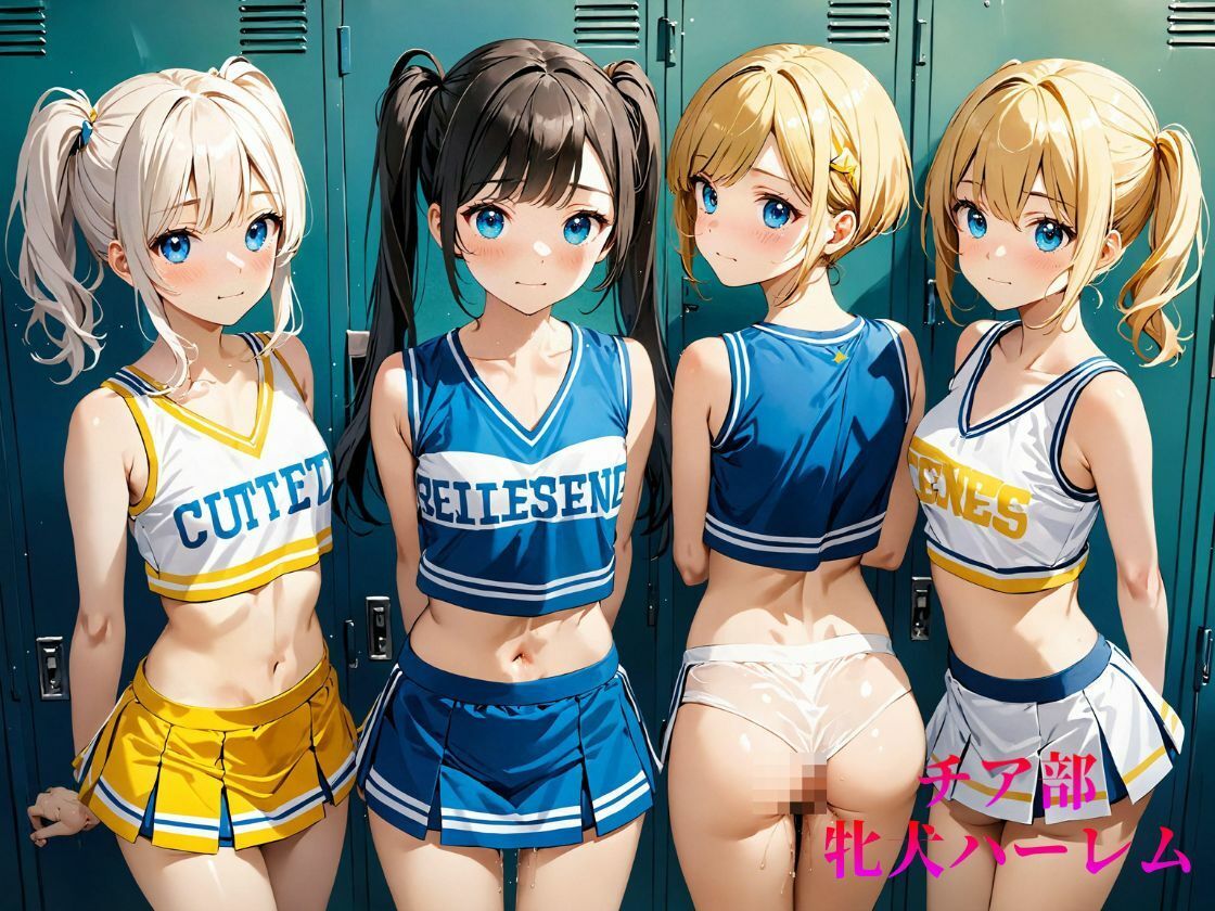 サンプル画像2:チア部 牝犬ハーレム Vol.1【4K】(せ汁) [d_414308]