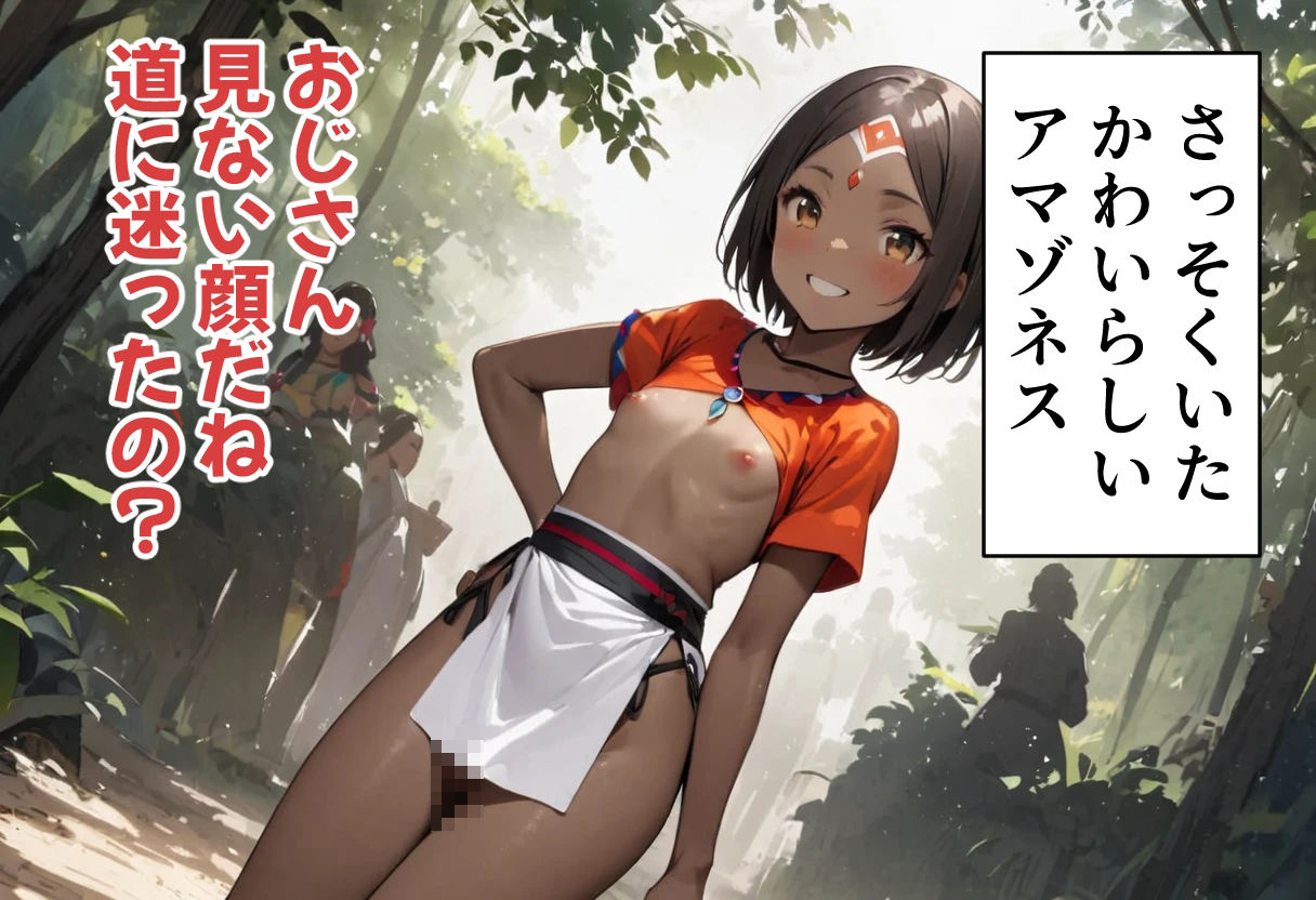 サンプル画像3:足パパがイク！ アマゾネス編(コーンパン) [d_414504]