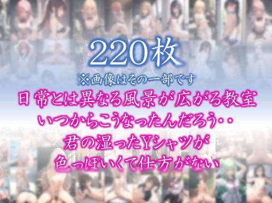 サンプル画像1:【はだかの幼馴染】 日常とは異なる風景が広がる教室 いつからこうなったんだろう・・ 君の湿ったYシャツが 色っぽいくて仕方がない ＃13(美女の親指) [d_414508]
