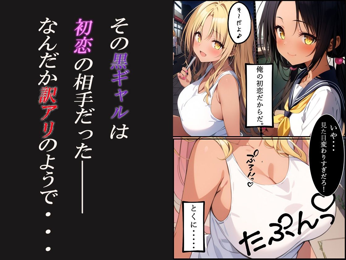 サンプル画像2:野生の黒ギャルを捕捉した話(むさこた) [d_414523]