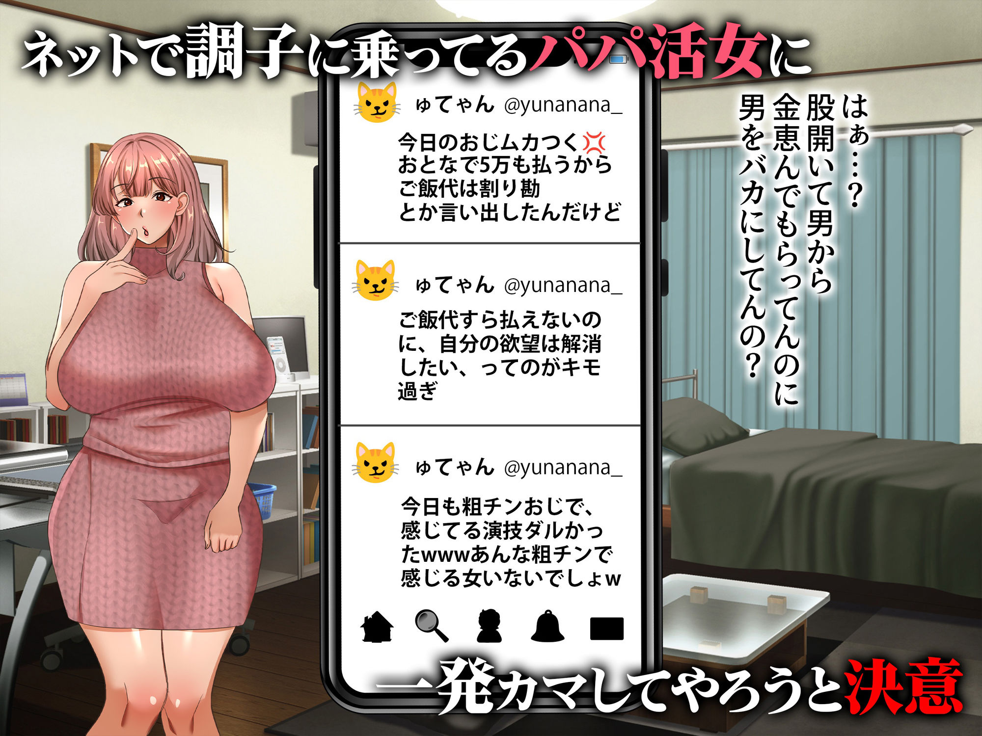 サンプル画像1:ネットでイキってたパパ活女をオナホにした件(特盛飯店) [d_414533]