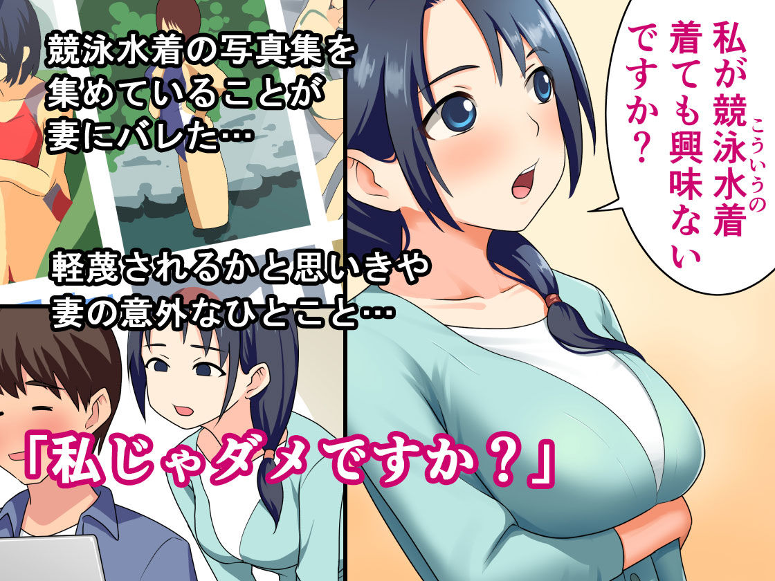 サンプル画像1:愛妻と競泳水着(WAGEMAPPA) [d_414568]