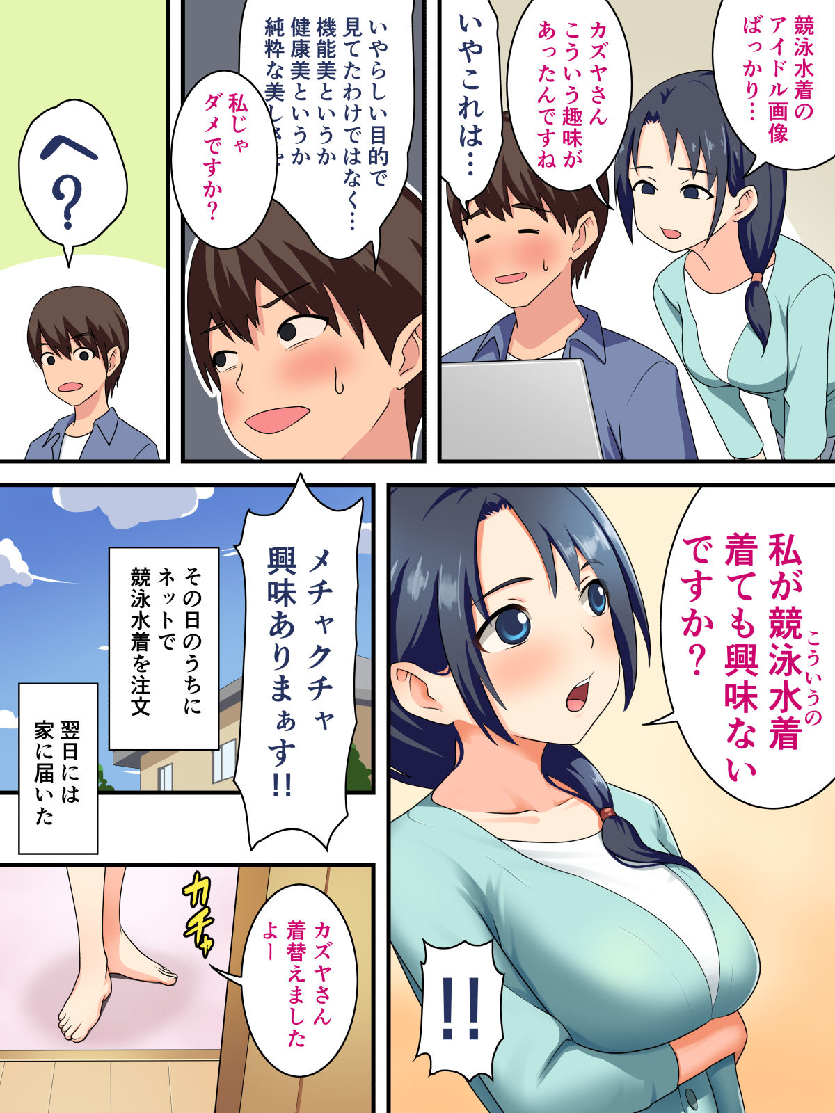 愛妻と競泳水着のサンプル画像 6