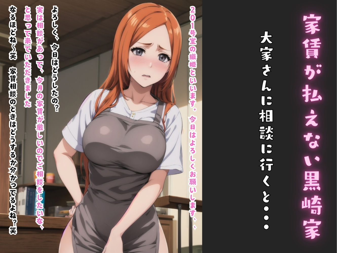 サンプル画像1:性欲を卍解！？家賃が払えない黒崎妻にお金の力で種付けして妊娠！井〇織姫ver(ロリラジオ) [d_414578]